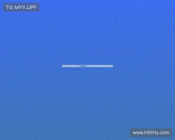 华体体育在线登录官网聚焦2026世界杯焦点战役与明星球员精彩表现分析